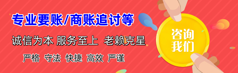 连江收账公司